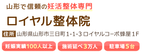 ロイヤル整体院