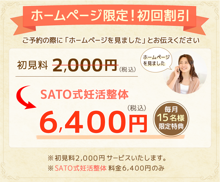 初回割引キャンペーン